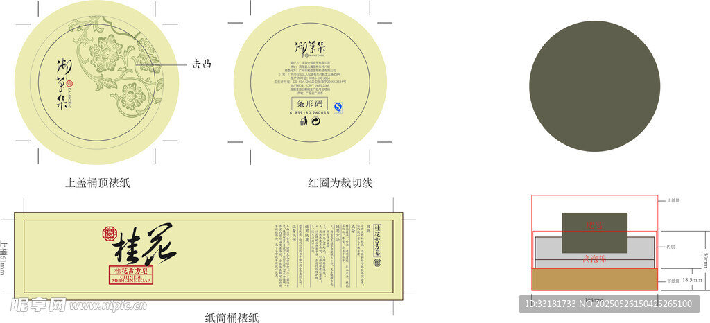 復古風格圓形及長條標簽設計