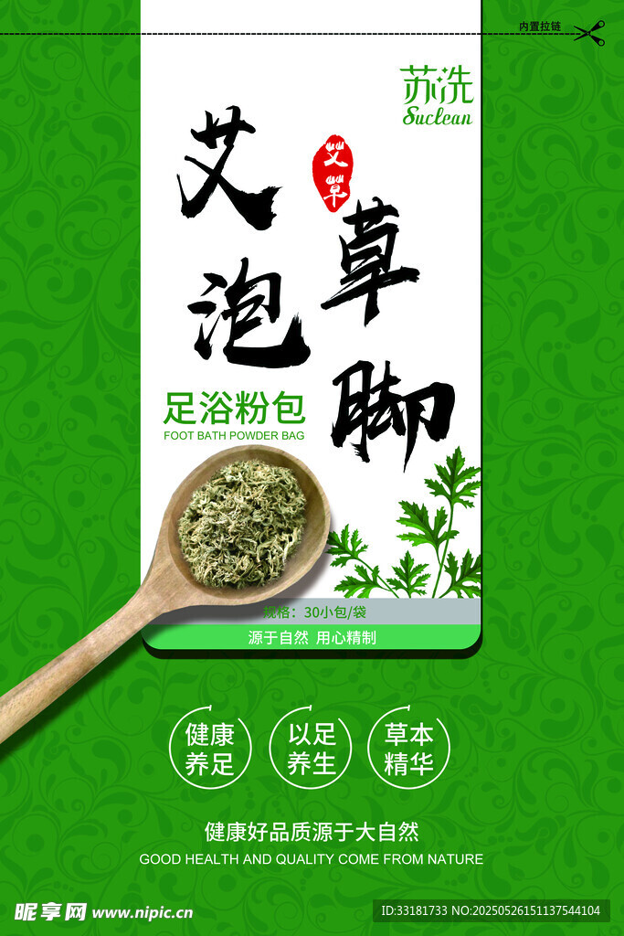艾草泡腳包 天然更健康