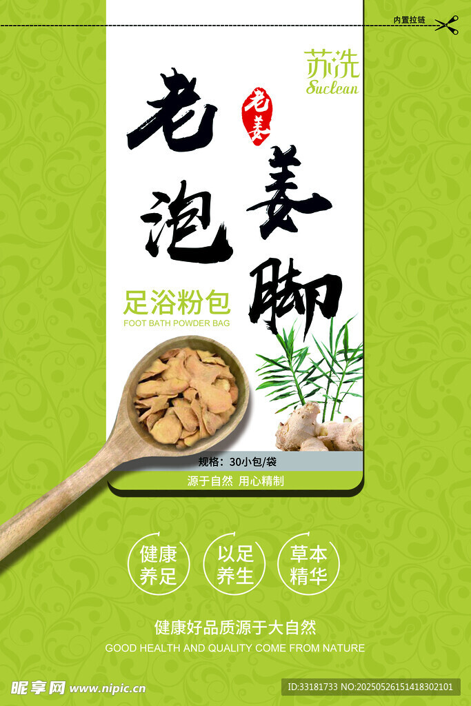 老姜泡腳粉 傳統養生好物