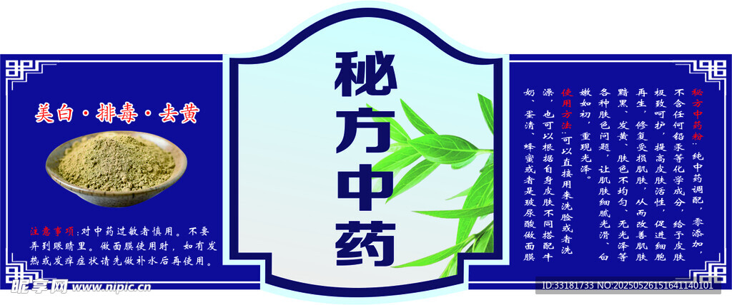 經典秘方中藥展示