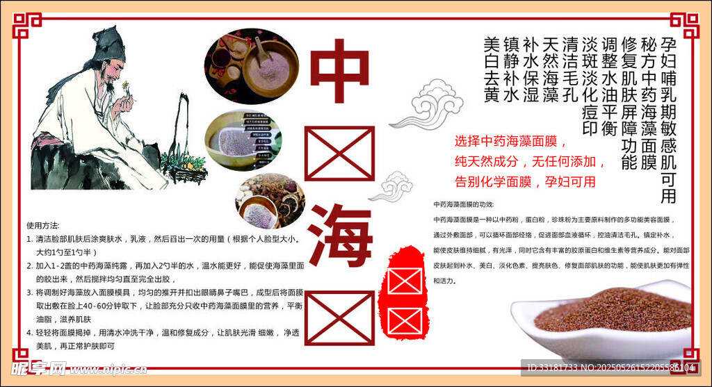 純天然中海海藻面膜展示