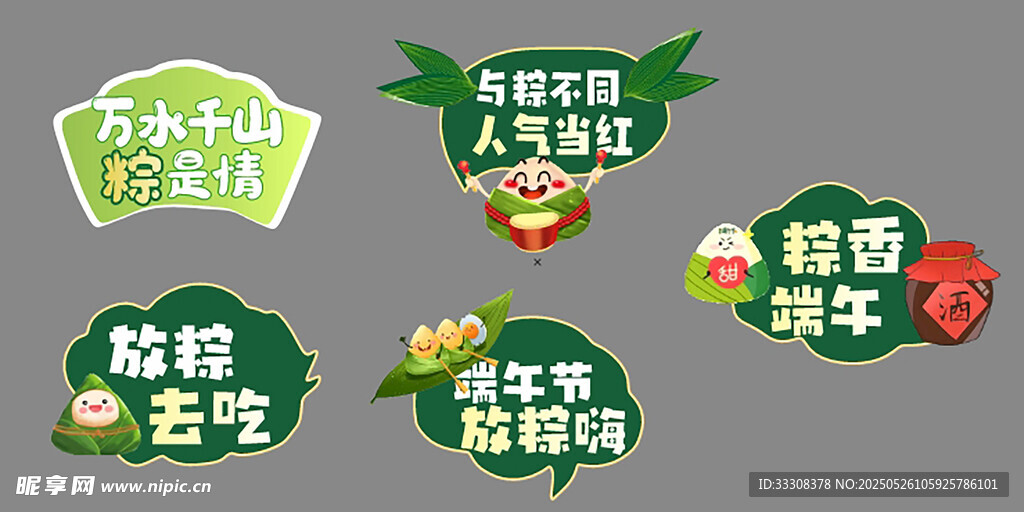 端午布置