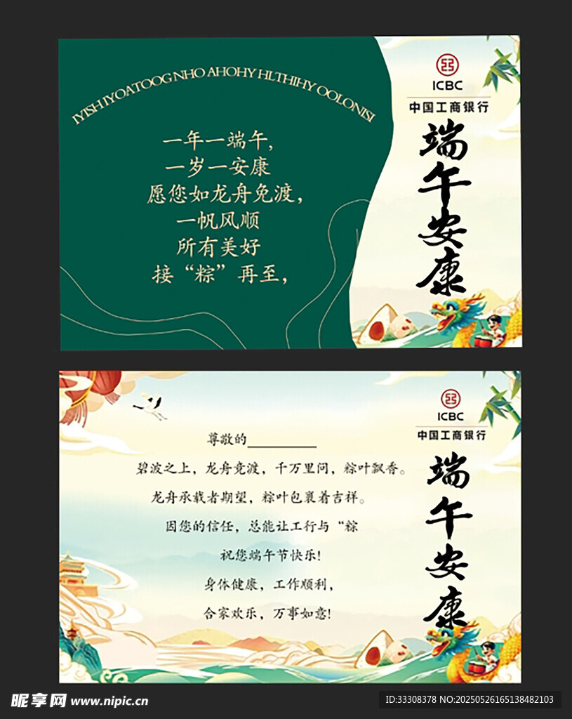 端午賀卡