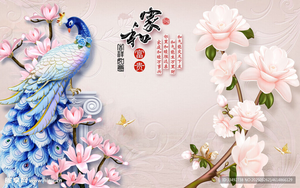 孔雀伴花飾 中式祥瑞圖