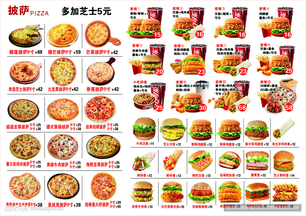 漢堡價(jià)格單