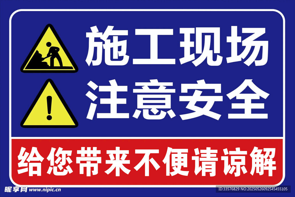 施工現場安全警示標識