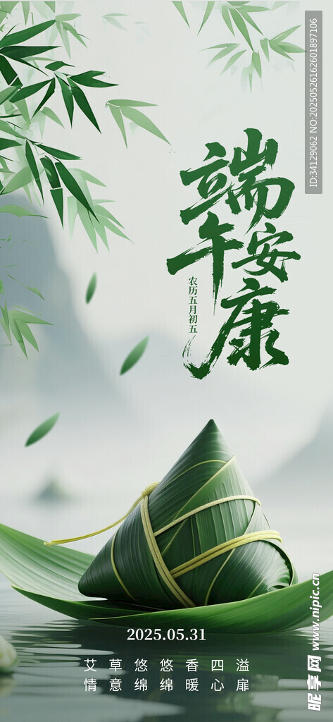 端午安康粽葉飄香