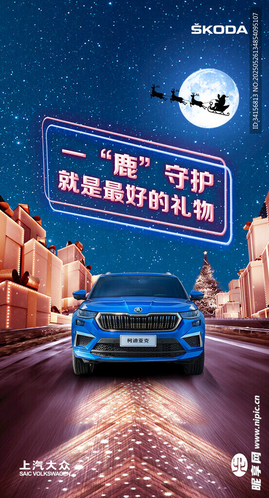 汽車圣誕節(jié)海報