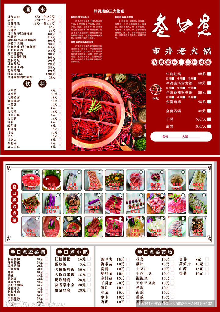 火鍋菜單設計展示