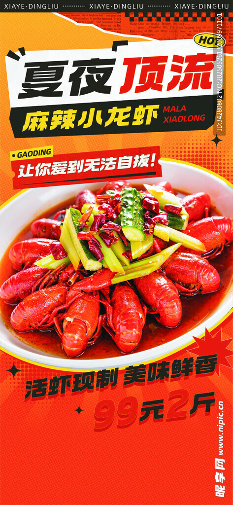 夏夜風(fēng)味小龍蝦美食