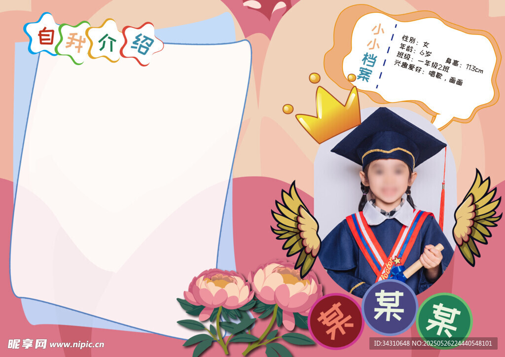 兒童畢業(yè)照模板