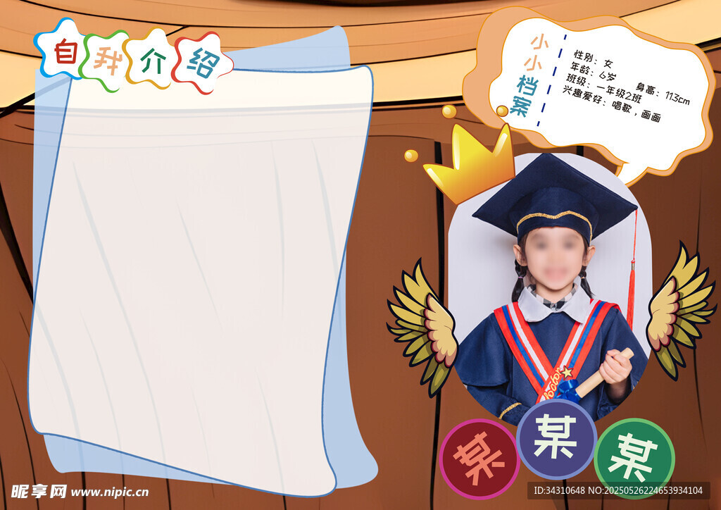 兒童畢業(yè)照空白模板