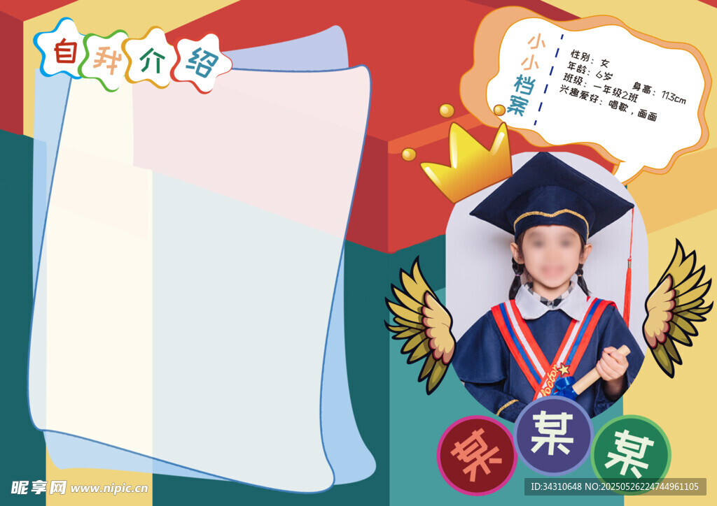 兒童畢業(yè)形象展示
