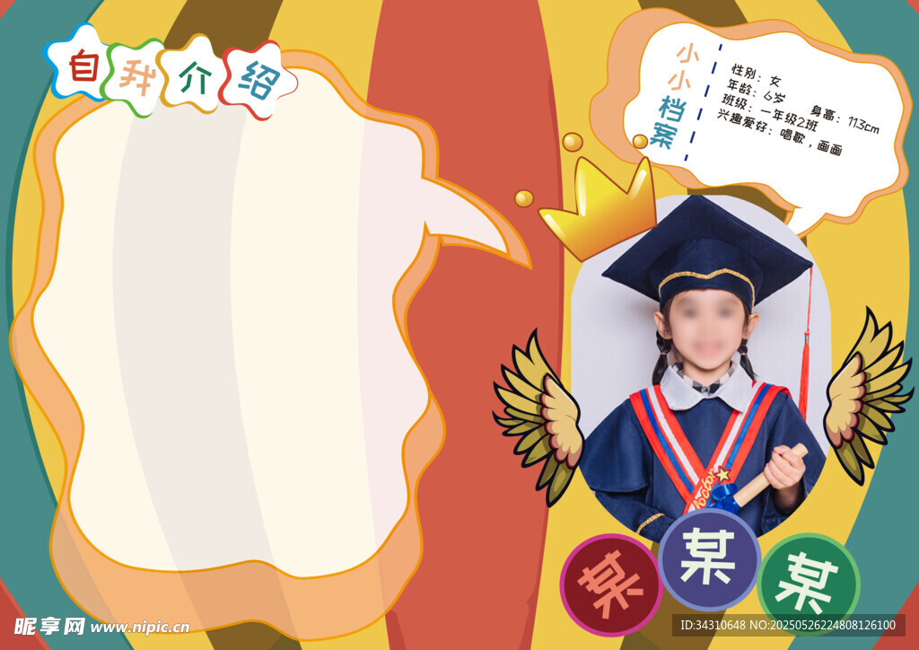 兒童畢業照模板