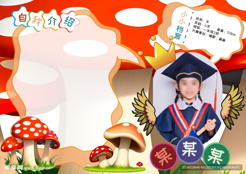 兒童畢業照蘑菇主題背景