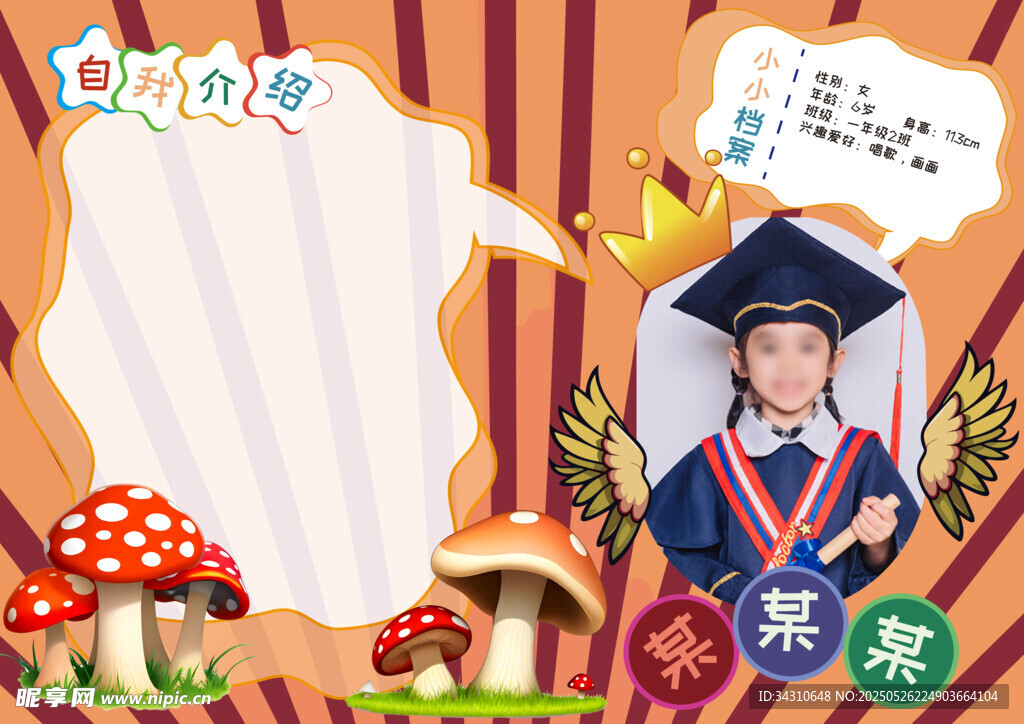 兒童畢業照模板創意設計