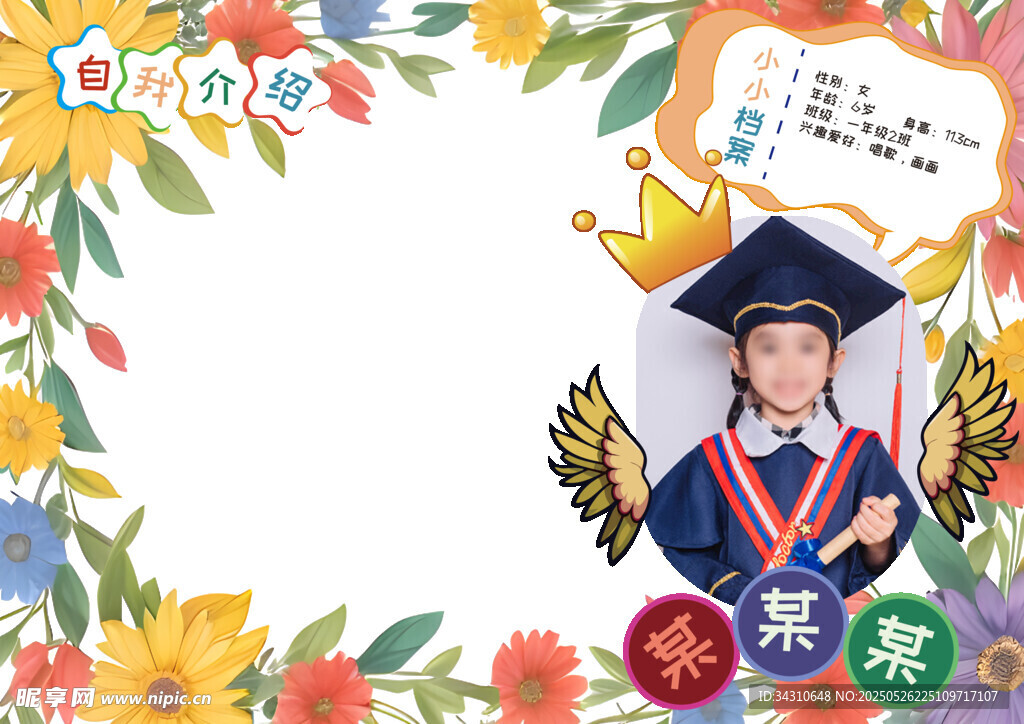 兒童畢業(yè)照裝飾模板