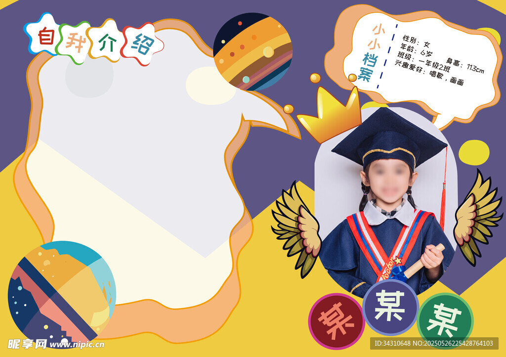 兒童畢業(yè)紀(jì)念相框模板