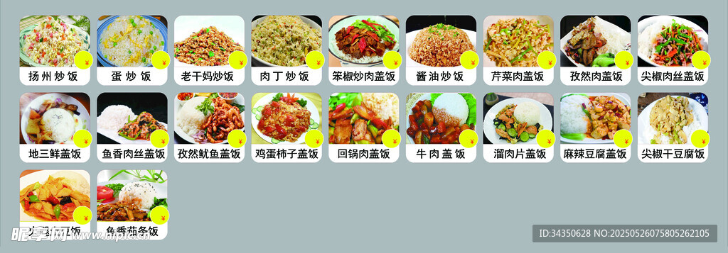 菜牌菜單炒飯蓋飯