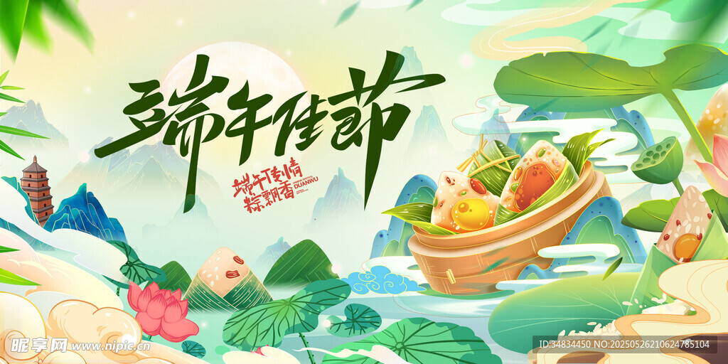 端午節(jié)