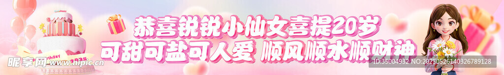 粉色創(chuàng)意彌散風(fēng)生日快樂祝福橫幅