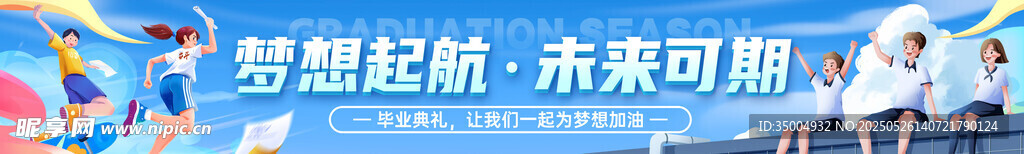 藍(lán)色插畫風(fēng)畢業(yè)畢業(yè)季