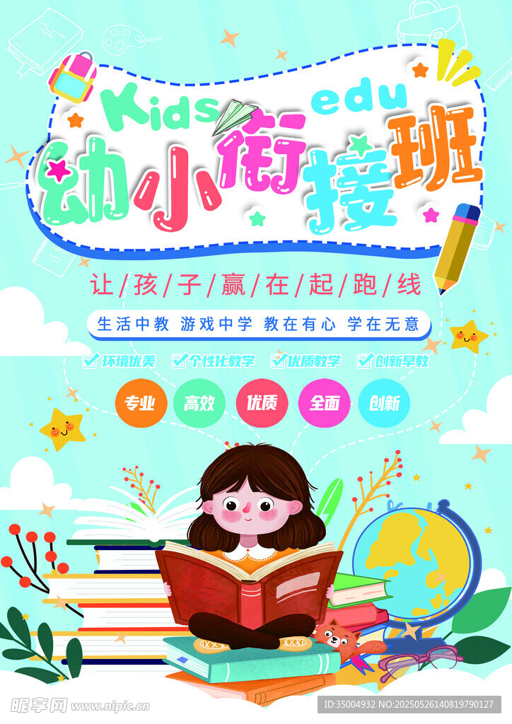 幼小銜接班