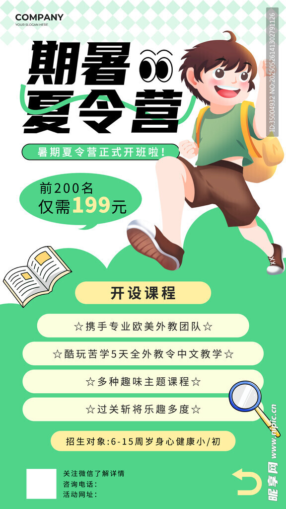 暑假夏令營宣傳海報