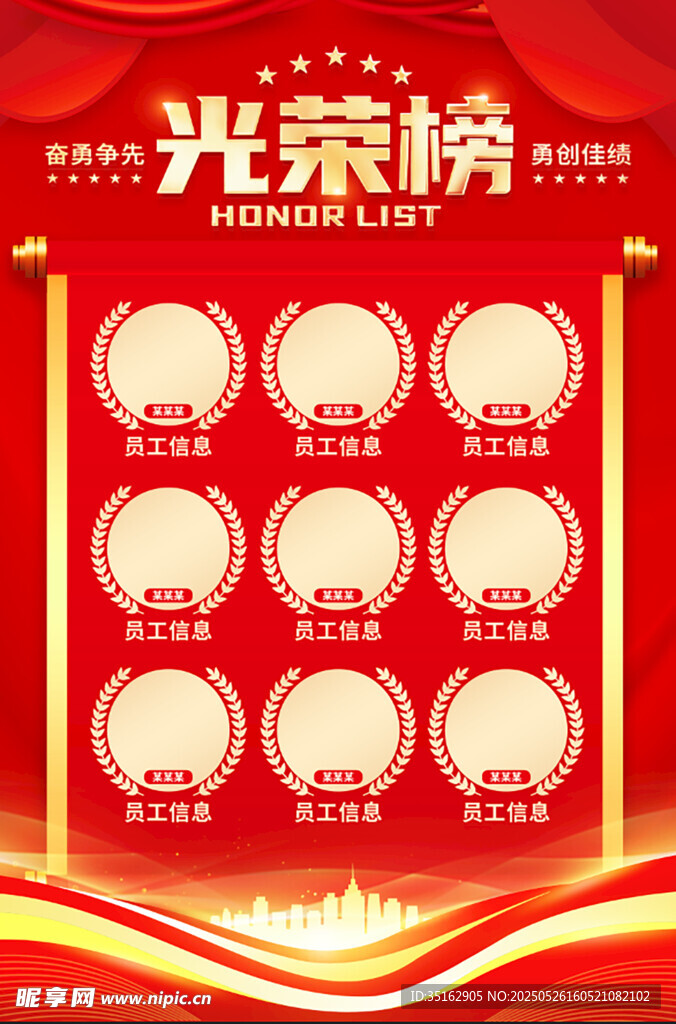 光榮榜榮譽展示