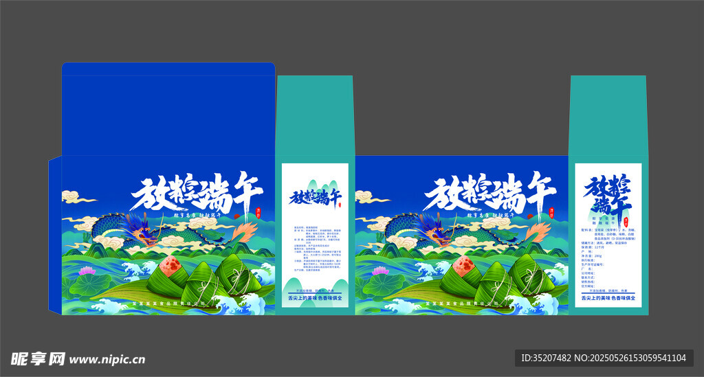端午粽子禮盒
