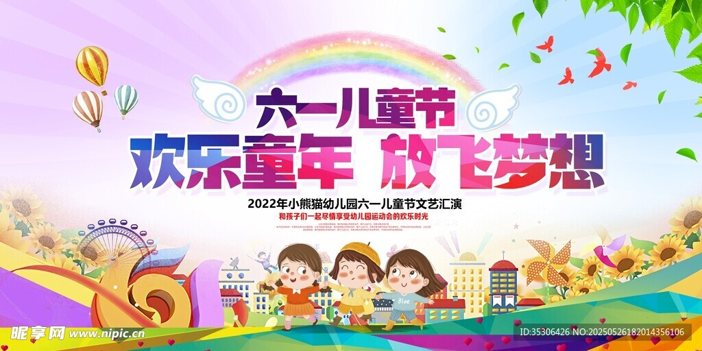 六一兒童節