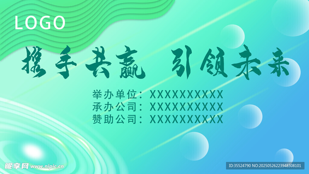 攜手共贏 創領未來會議背景