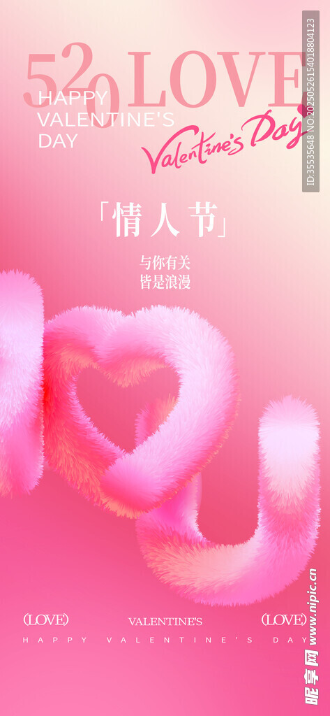 情人節