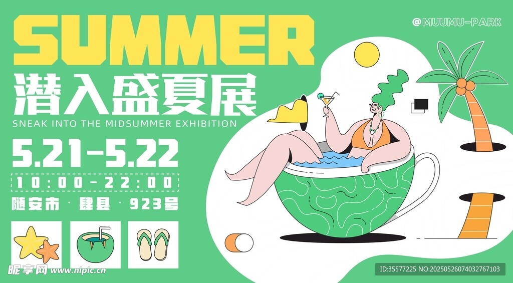 夏日露營盛宴活動 