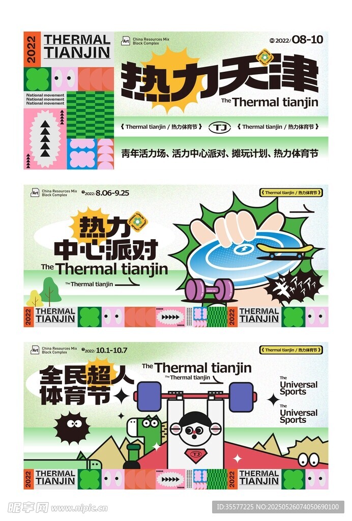 潮玩主題海報