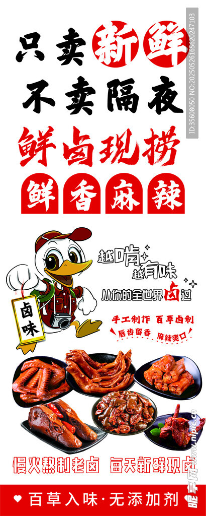 鹵味鴨貨鹵貨