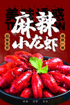 美味麻辣小龍蝦誘人呈現