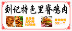 劉記特色里脊肉美食展示