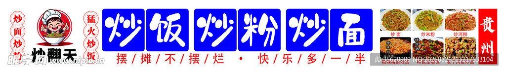 炒飯
