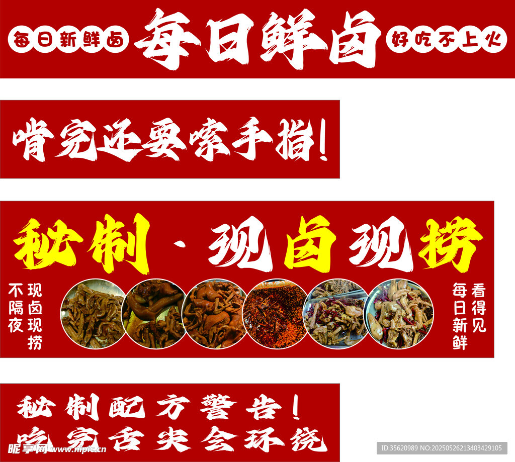 每日鮮秘制鹵味現撈海報