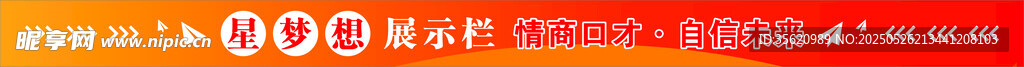 展示欄