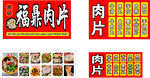 福泉肉片美食展示