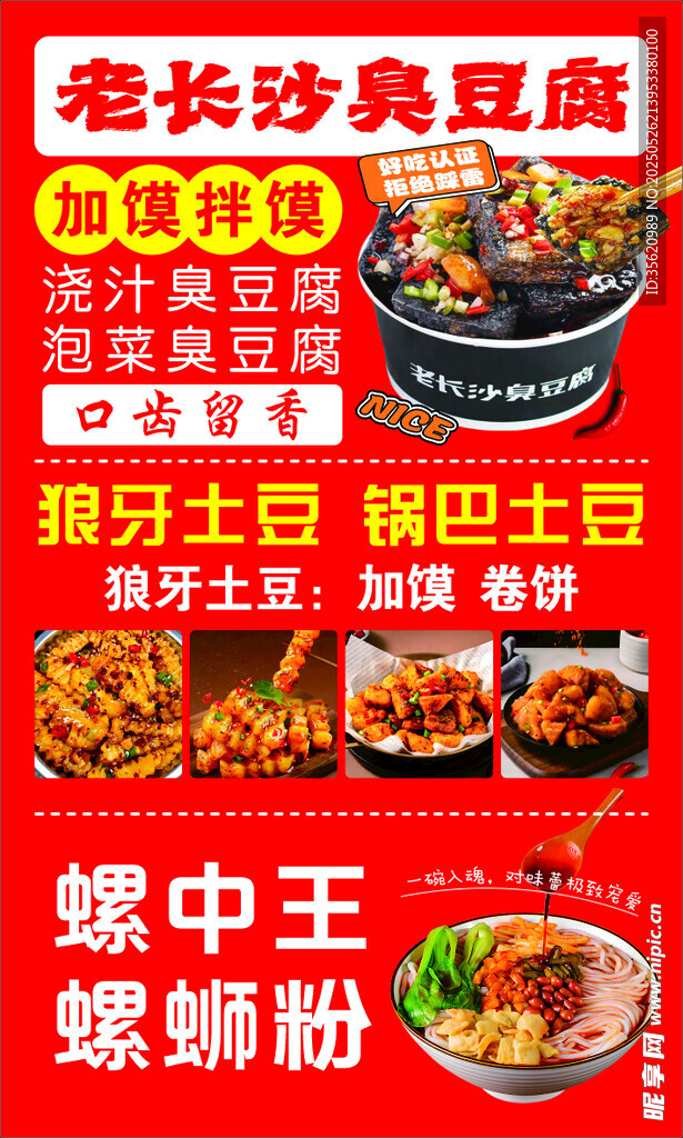 長沙經(jīng)典小吃展示