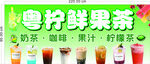粵檸鮮果茶 美味茶飲選擇