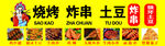 燒烤炸串美味小吃海報