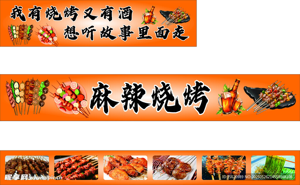 麻辣燒烤美食招牌展示
