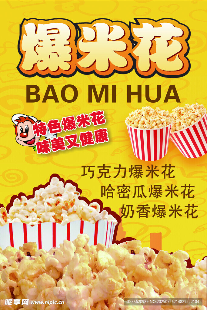 美味爆米花多樣口味選擇
