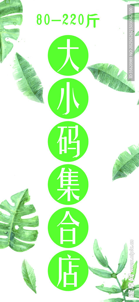 大小碼