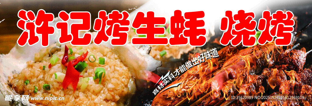 許記烤生蠔燒烤美食