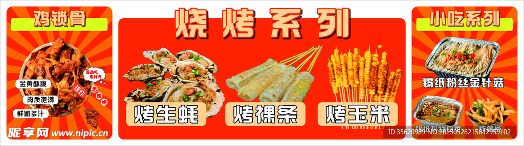 燒烤系列